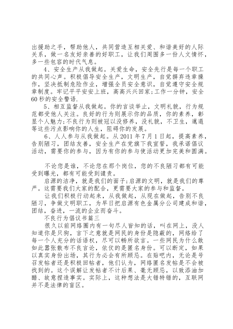 不良行为倡议书范文_第3页