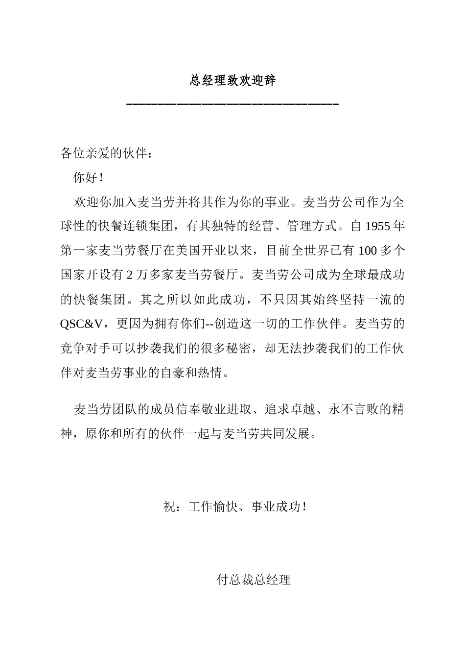 麦当劳员工手册(3)_第1页