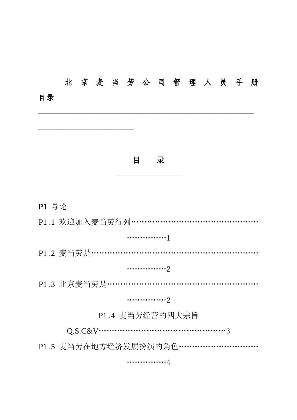 麦当劳员工手册(3)_第3页
