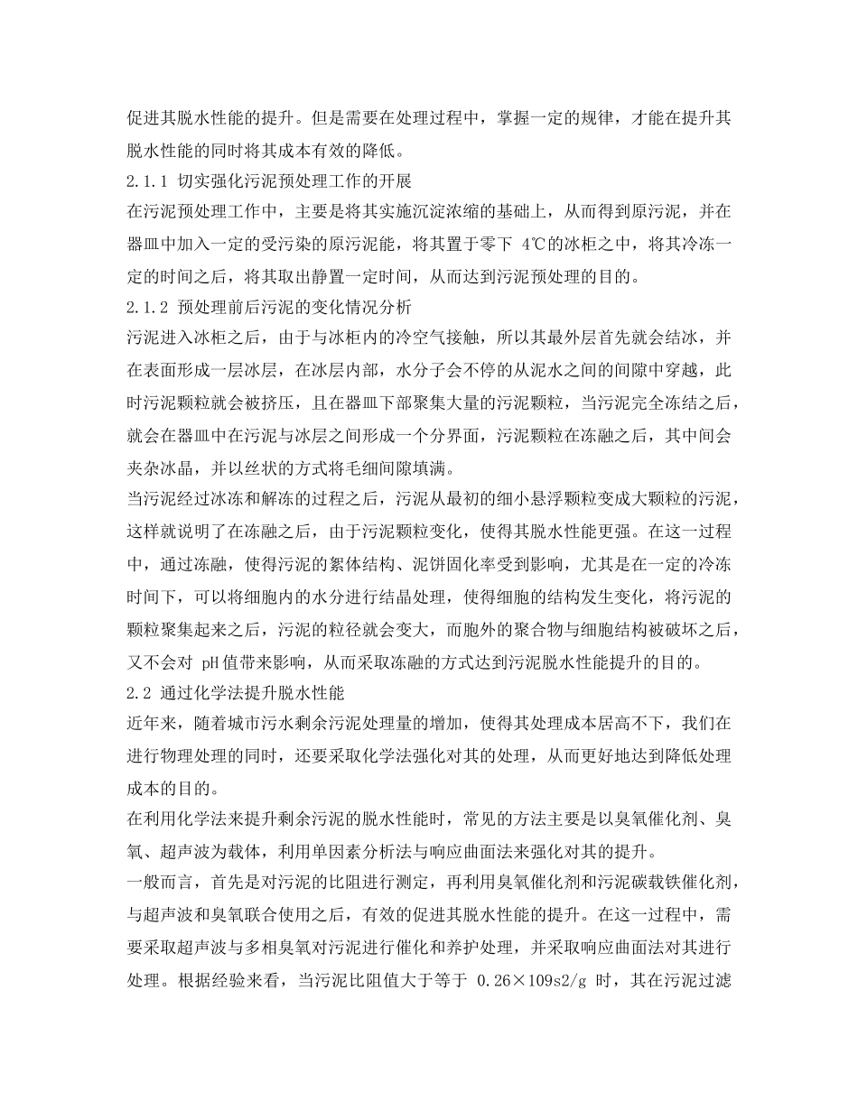 《安全环境-环保技术》之提高污水处理厂剩余污泥脱水性能 _第3页