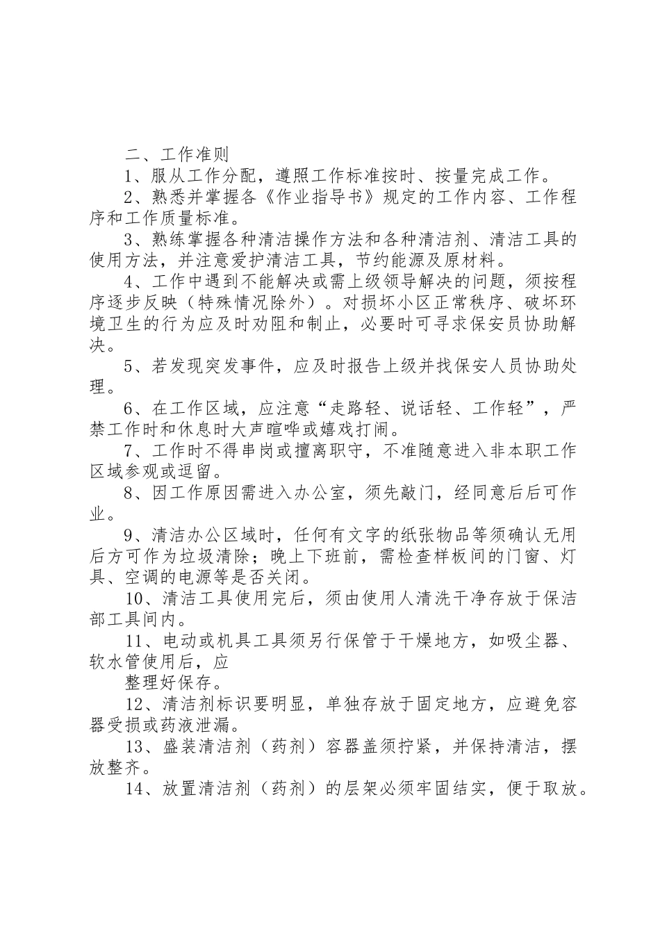 保洁部培训学习规章制度细则_第2页