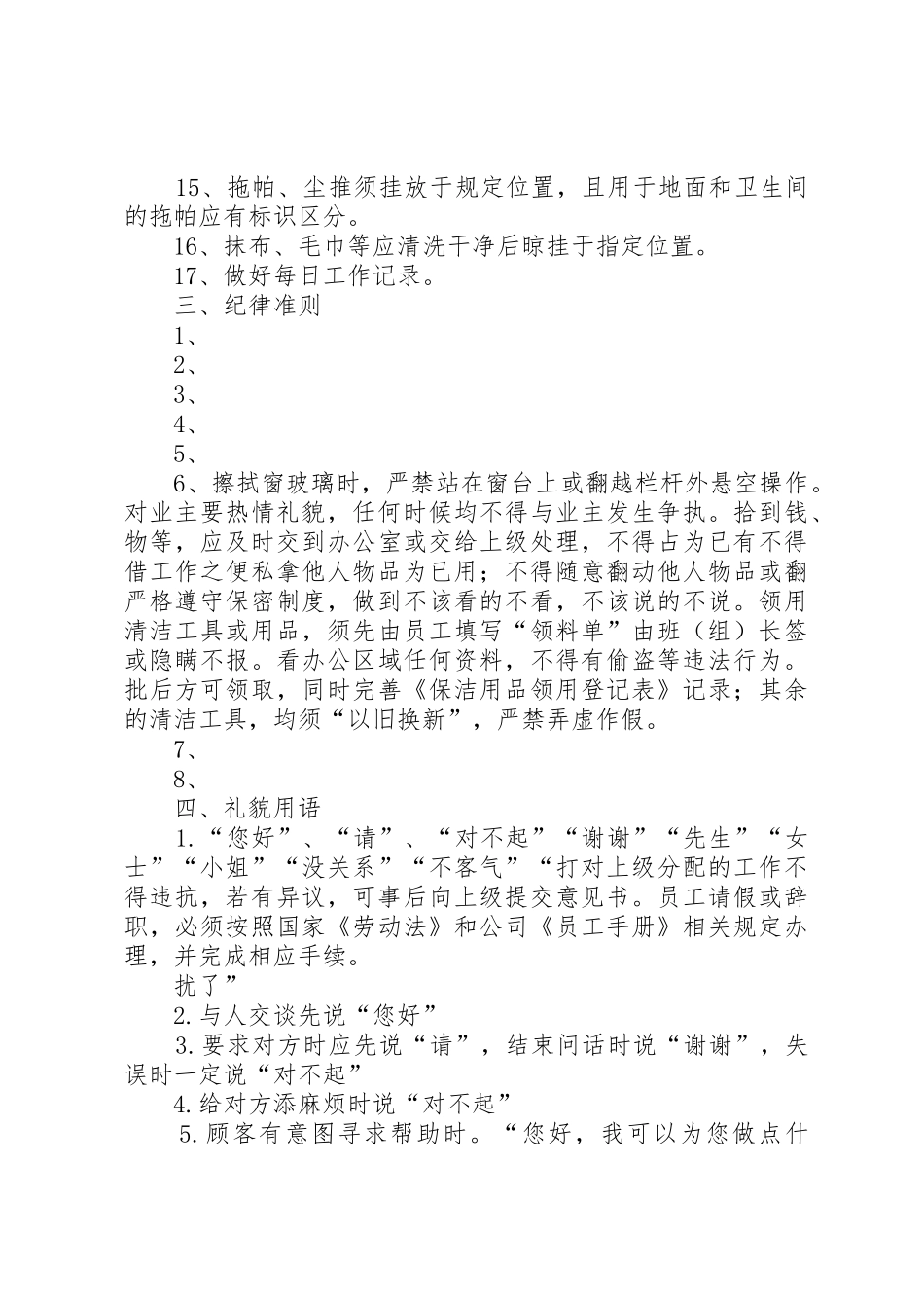 保洁部培训学习规章制度细则_第3页