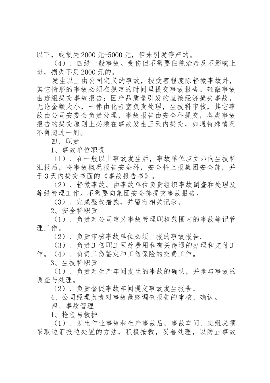 事故报告管理规章制度[全文5篇]_第2页