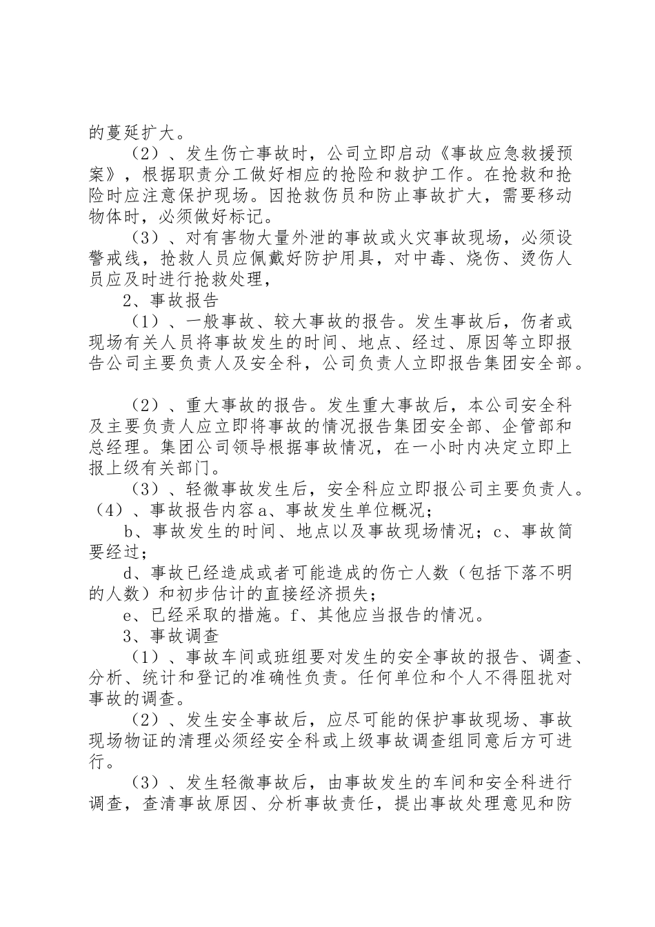 事故报告管理规章制度[全文5篇]_第3页