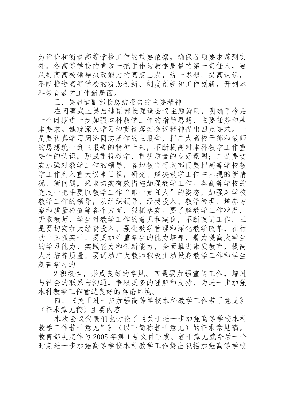 院长办公会管理规章制度_第3页