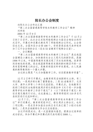 院长办公会管理规章制度
