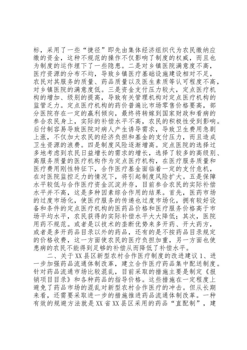 新型农村合作医疗规章制度的实践与思考_第2页