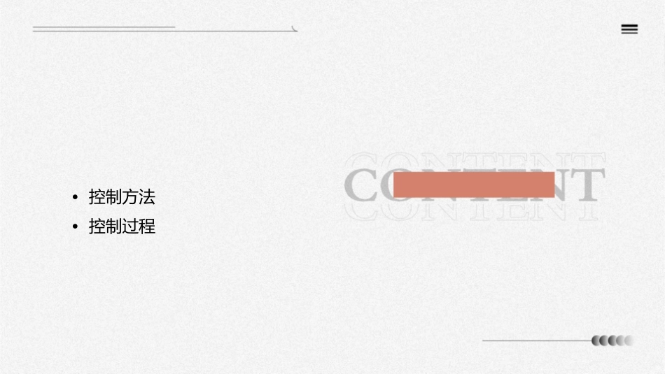 管理学控制职能概述课件_第2页