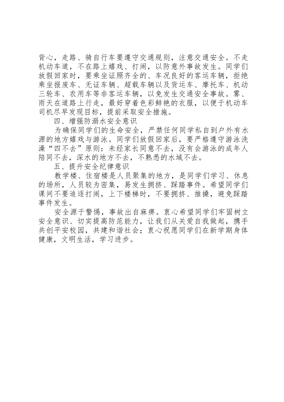 校园安全倡议书范文大全(20)_第2页