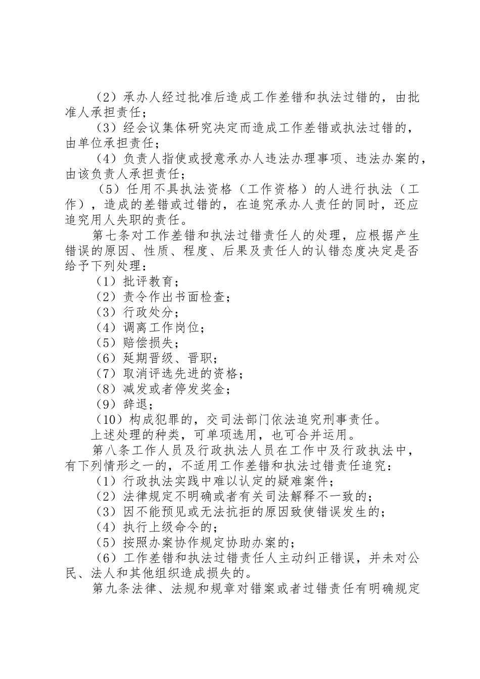 县物价局工作差错追究管理规章制度_第2页