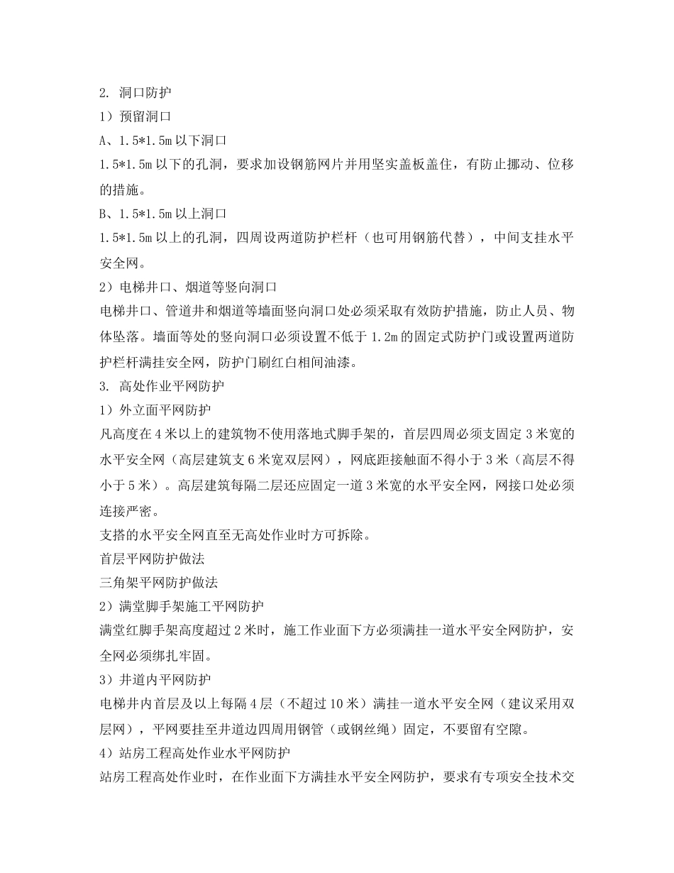 《安全技术》之这么做施工现场安全防护还能有问题？ _第2页