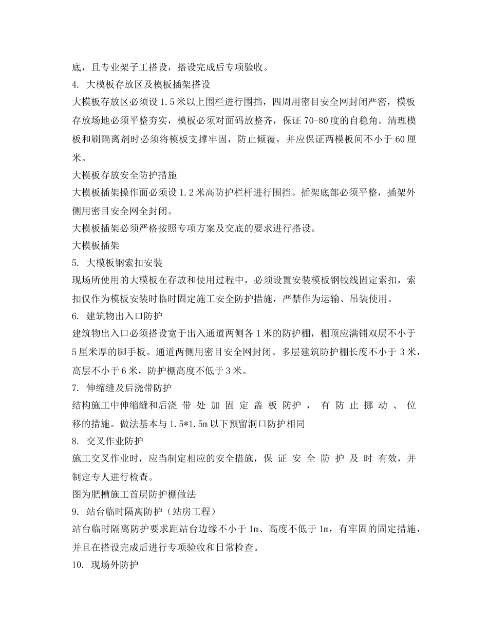 《安全技术》之这么做施工现场安全防护还能有问题？ _第3页
