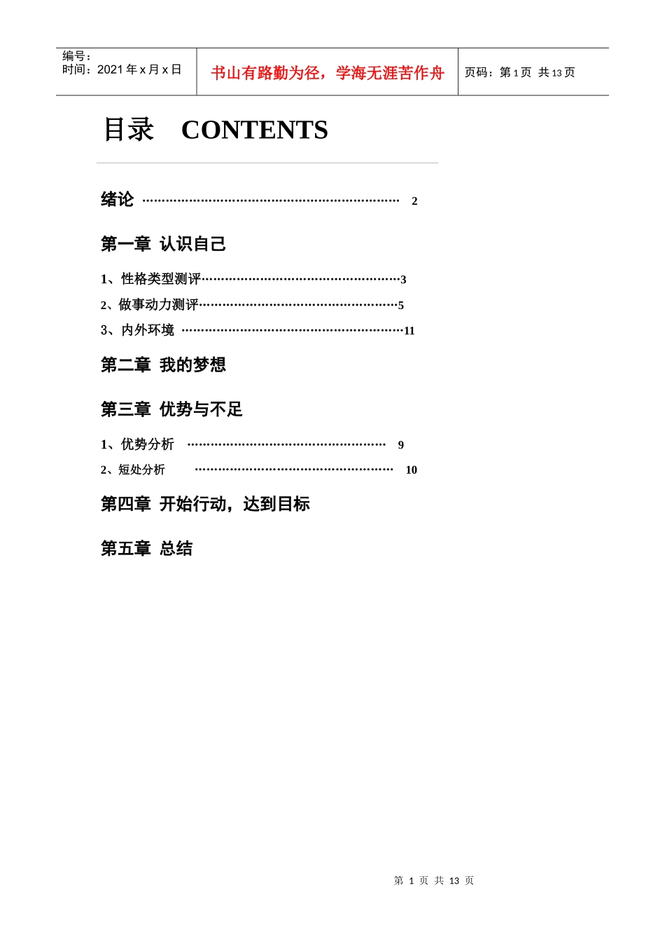 职业生涯规划 修改版_第1页