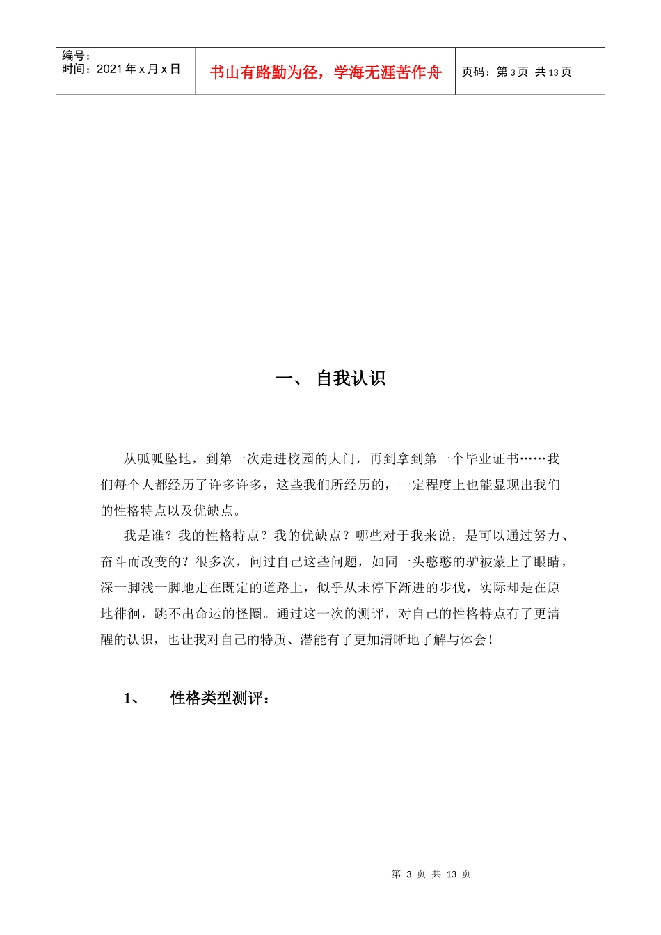 职业生涯规划 修改版_第3页