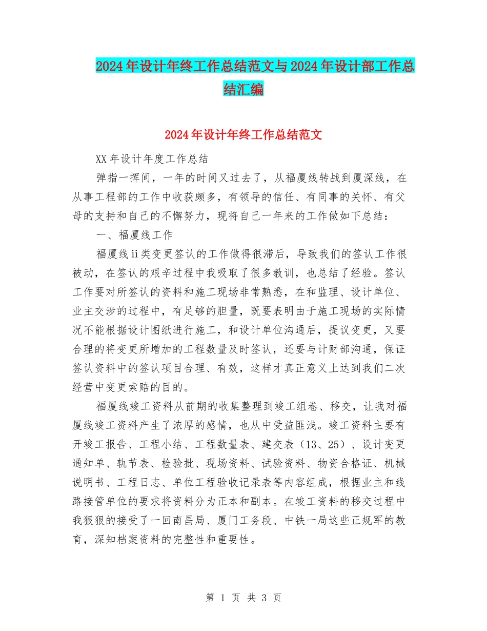2024年设计年终工作总结范文与2024年设计部工作总结汇编_第1页