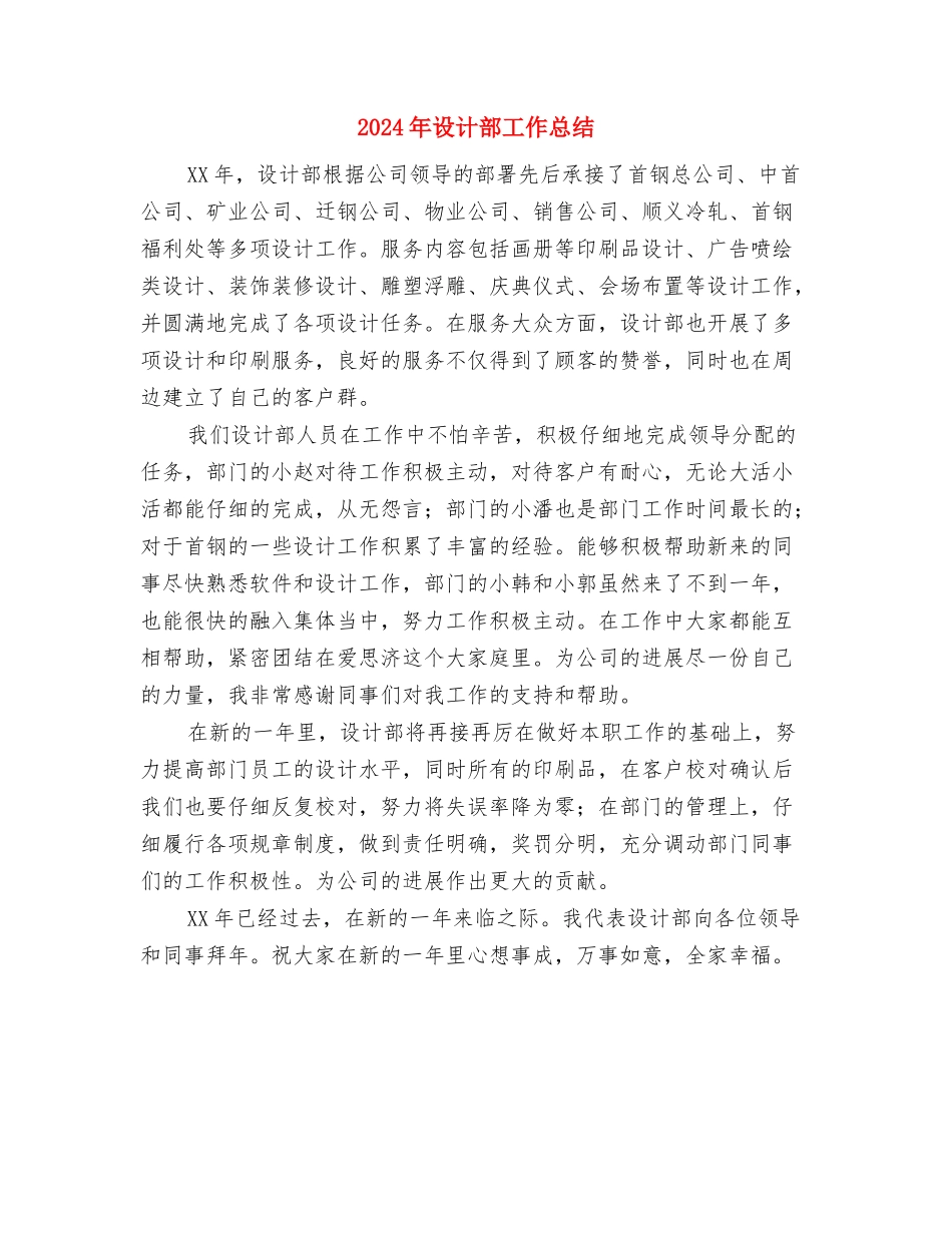 2024年设计年终工作总结范文与2024年设计部工作总结汇编_第3页