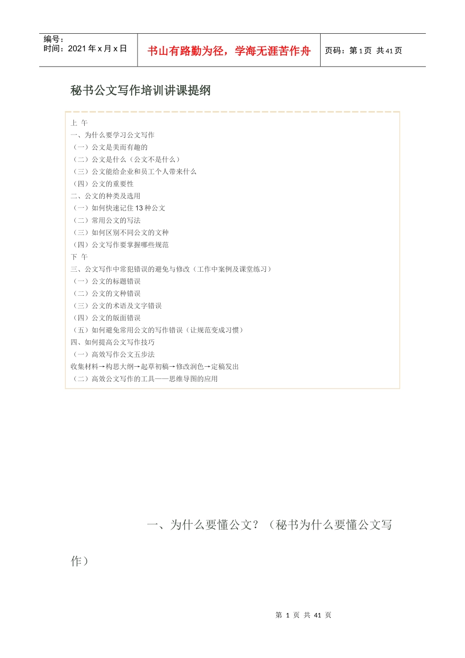 秘书公文写作培训讲课提纲_第1页