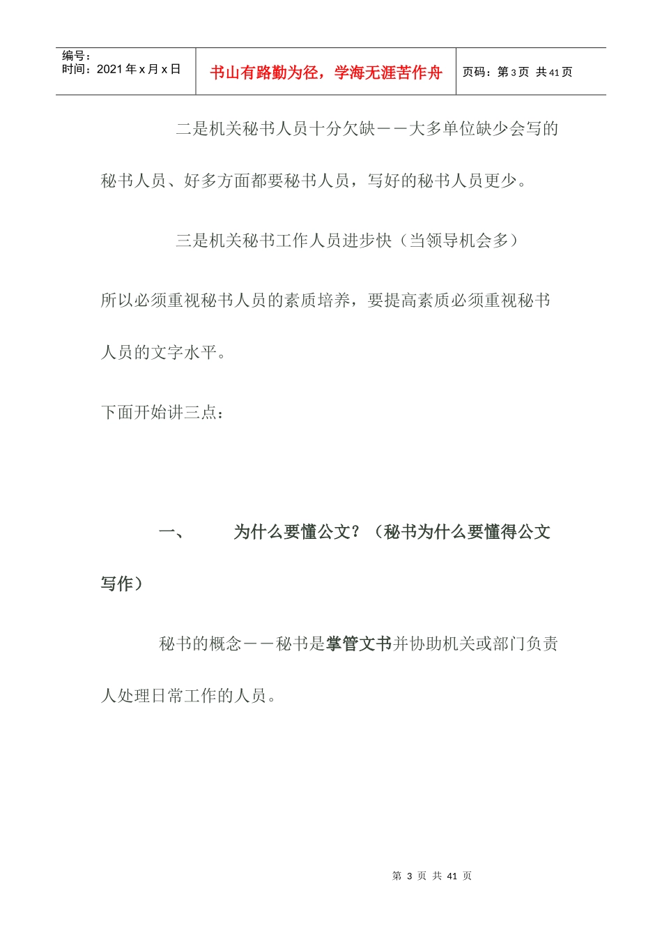 秘书公文写作培训讲课提纲_第3页