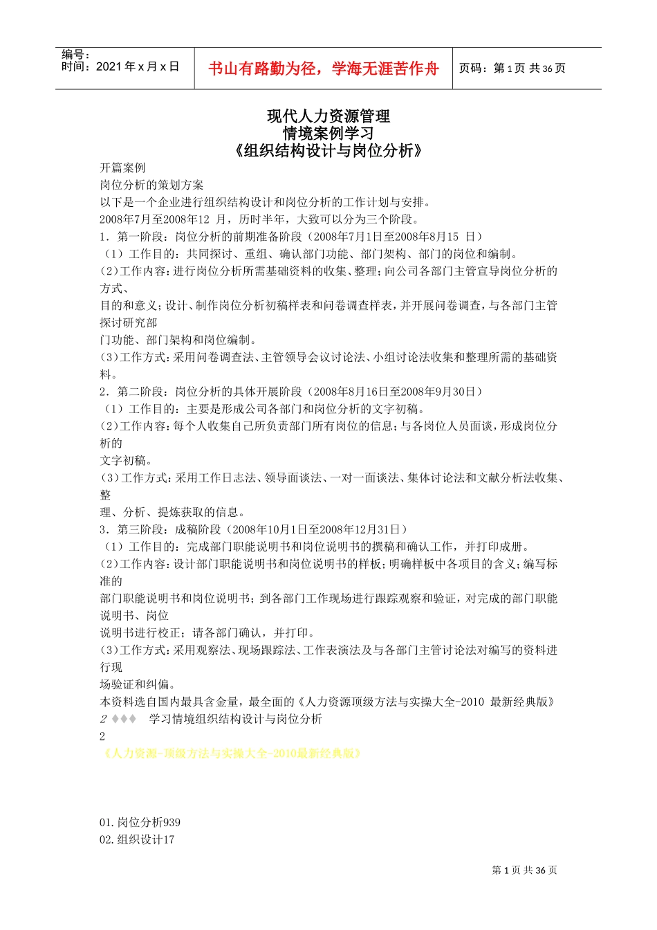 现代人力资源管理—情境案例分析学习_第1页