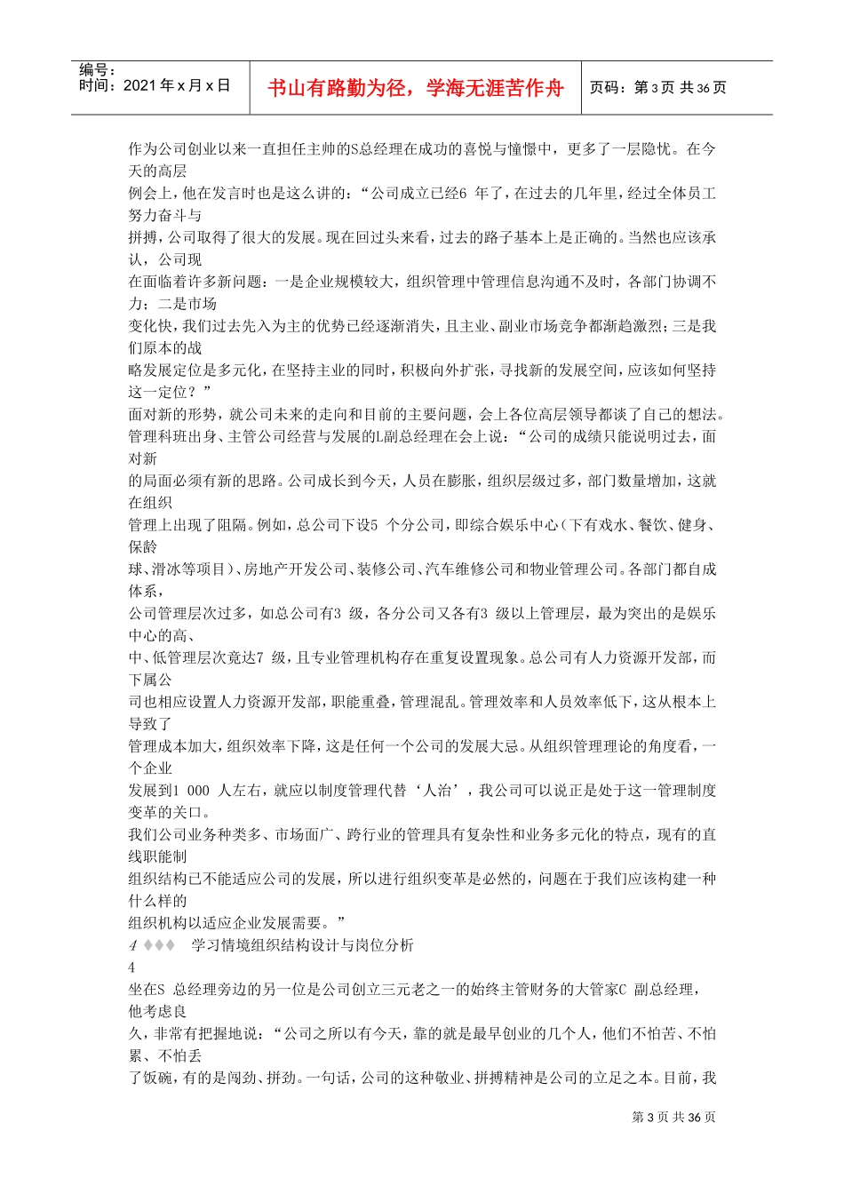 现代人力资源管理—情境案例分析学习_第3页