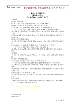 现代人力资源管理—情境案例分析学习