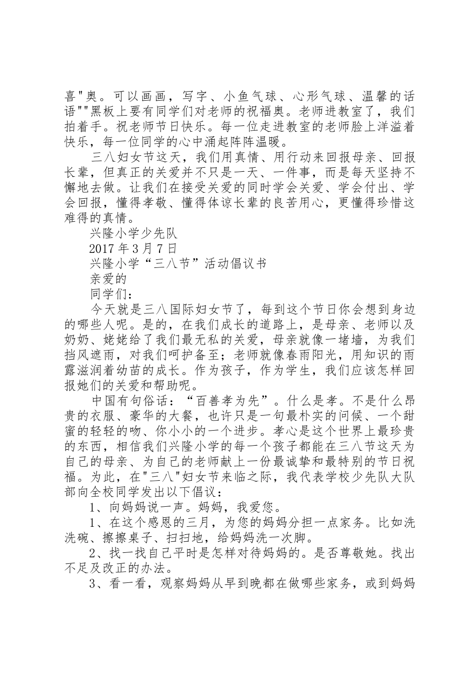 三八妇女节倡议书范文(9)_第2页