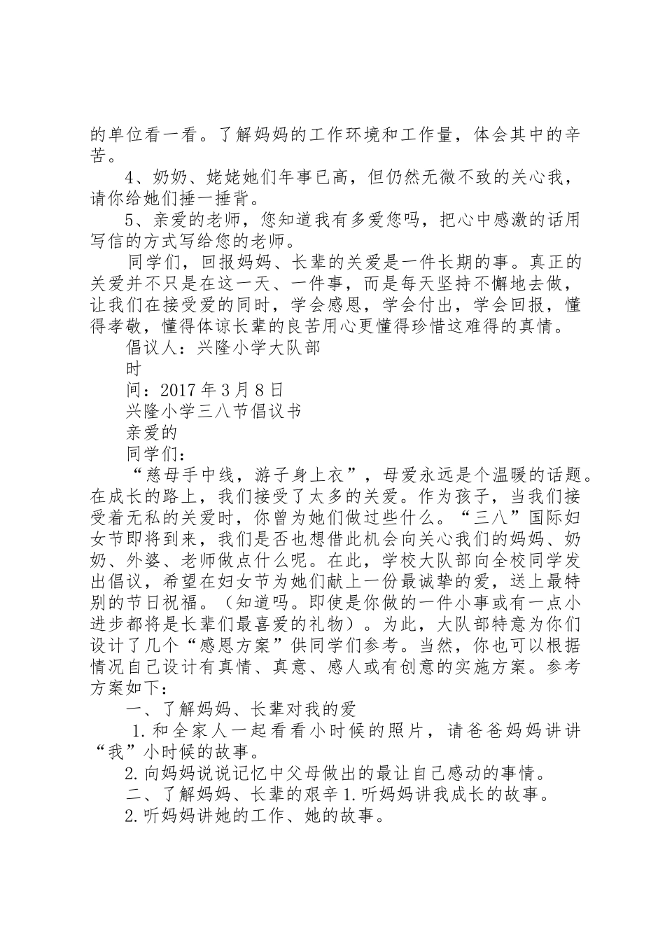 三八妇女节倡议书范文(9)_第3页