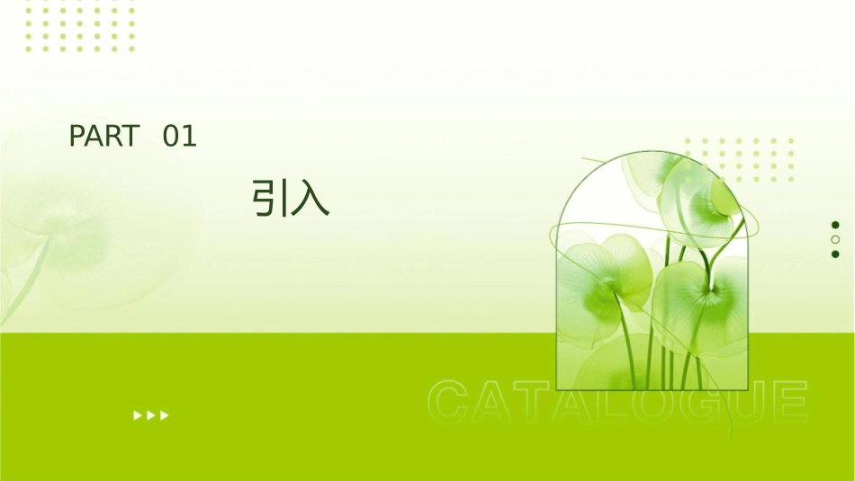 平行四边形及其性质教学课件_第3页