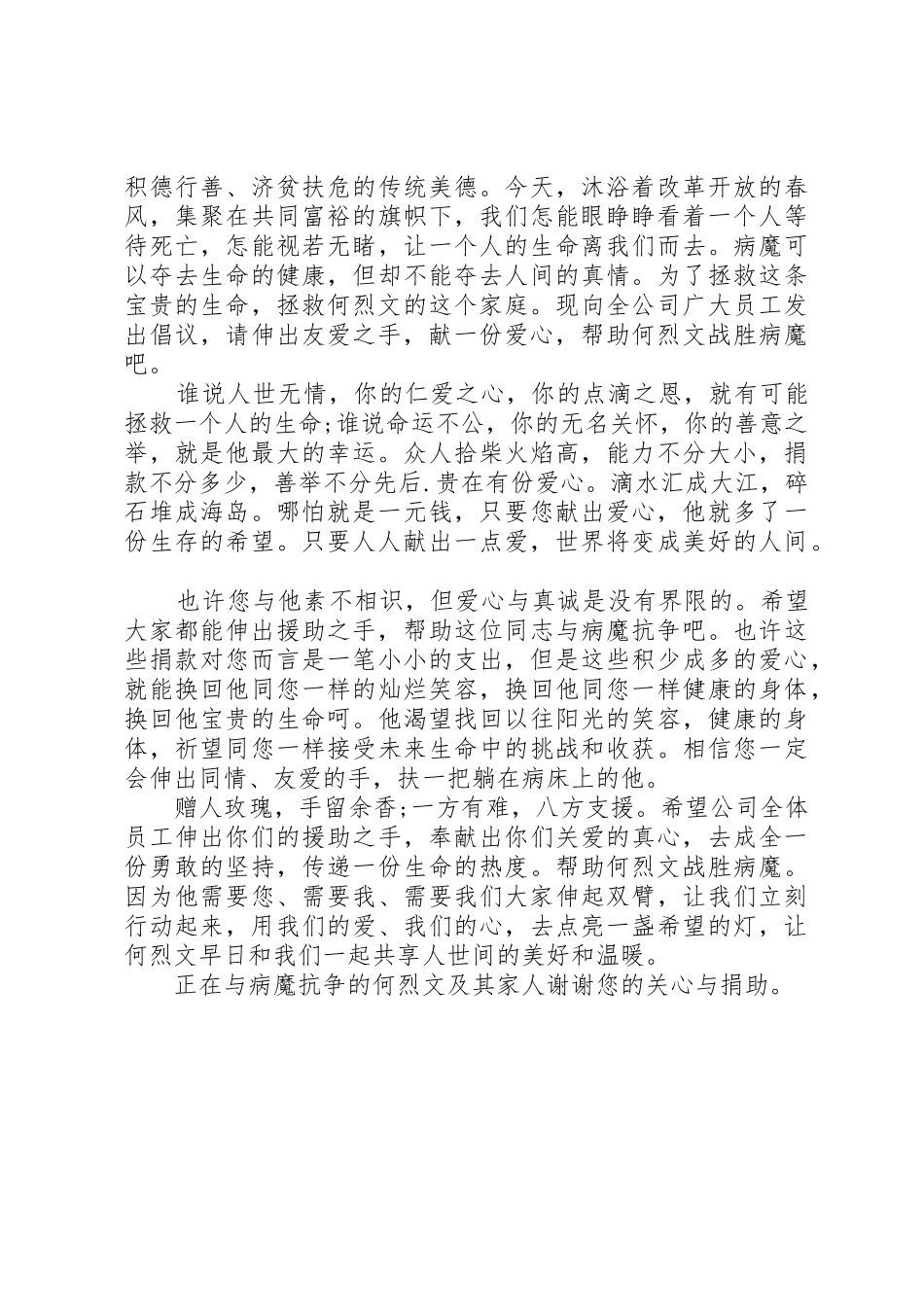 公司爱心捐款倡议书范文 (2)_第3页