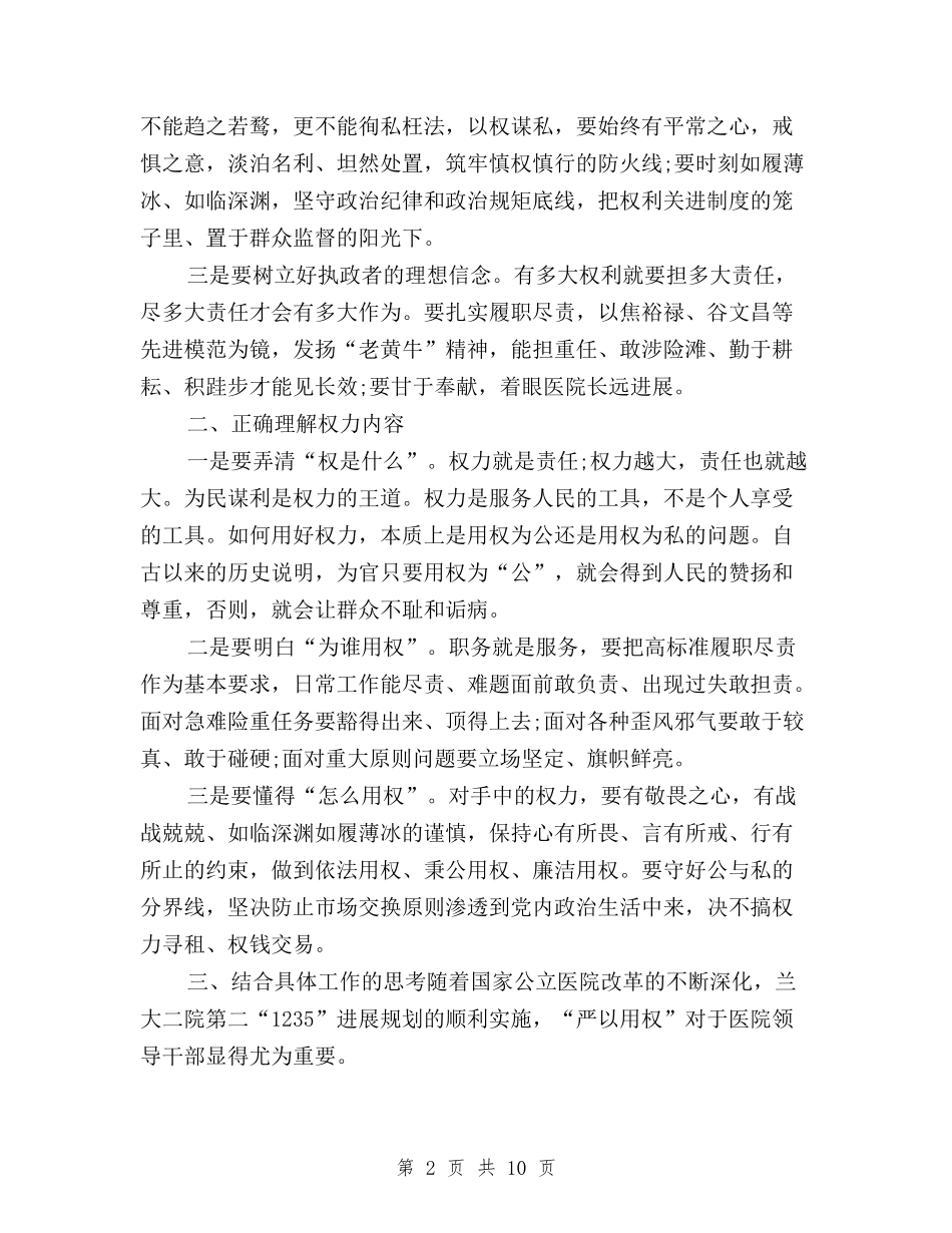 2024年三严三实学习心得体会：全心全意为人民服务与2024年三严三实学习心得体会：加强党性修养汇编_第2页