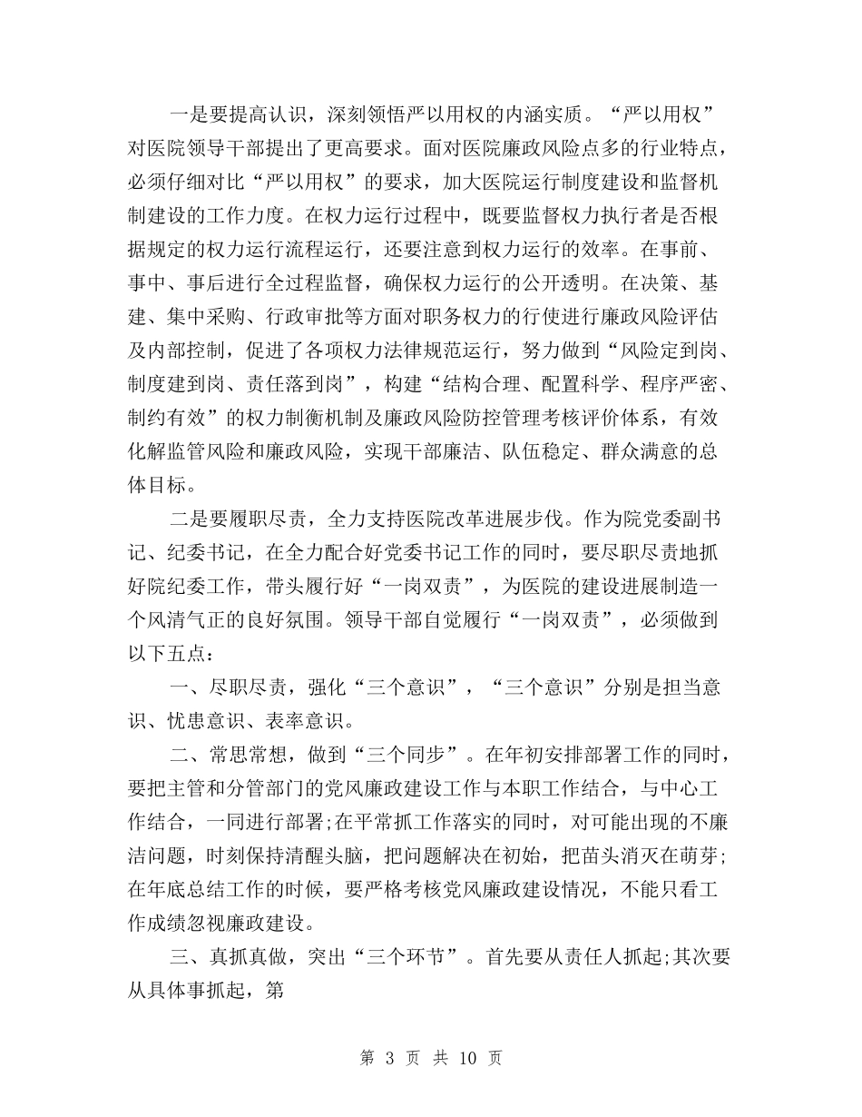 2024年三严三实学习心得体会：全心全意为人民服务与2024年三严三实学习心得体会：加强党性修养汇编_第3页