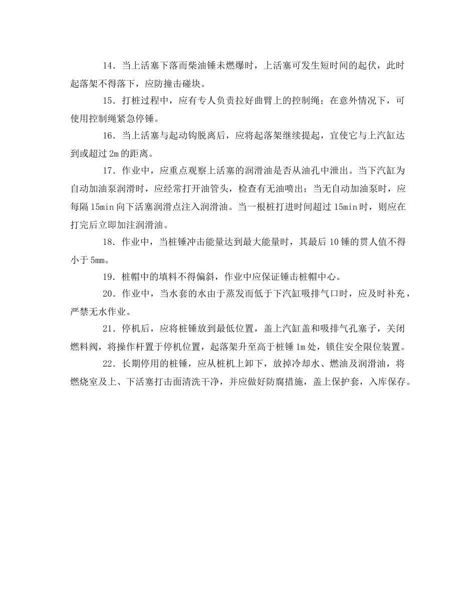 《管理资料-技术交底》之柴油打桩锤操作安全技术交底 _第2页