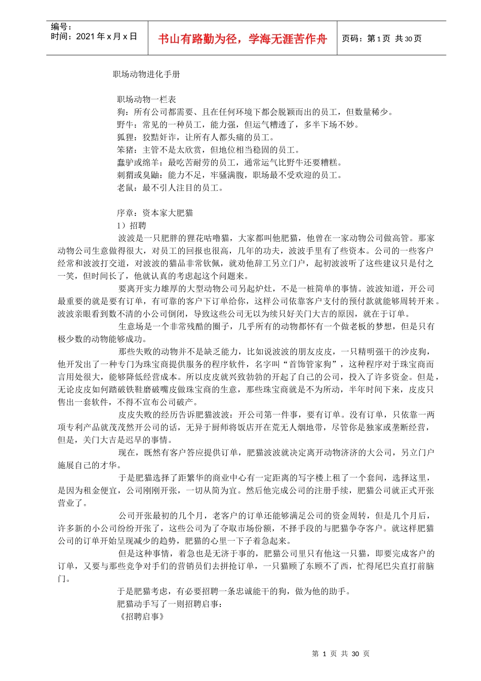 职场动物进化手册[1](1)_第1页