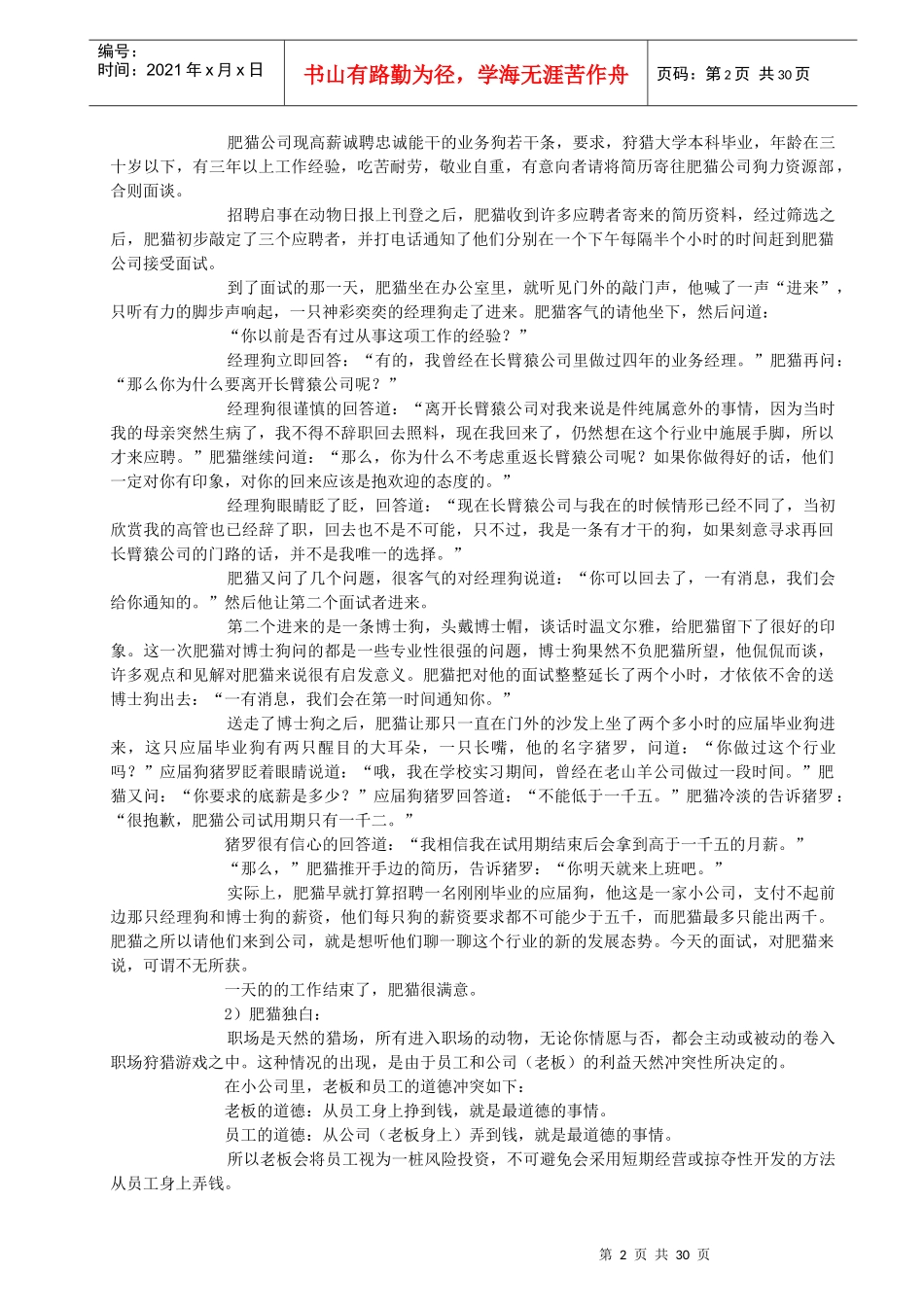 职场动物进化手册[1](1)_第2页