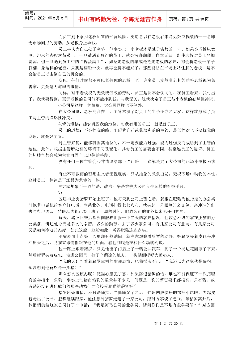 职场动物进化手册[1](1)_第3页