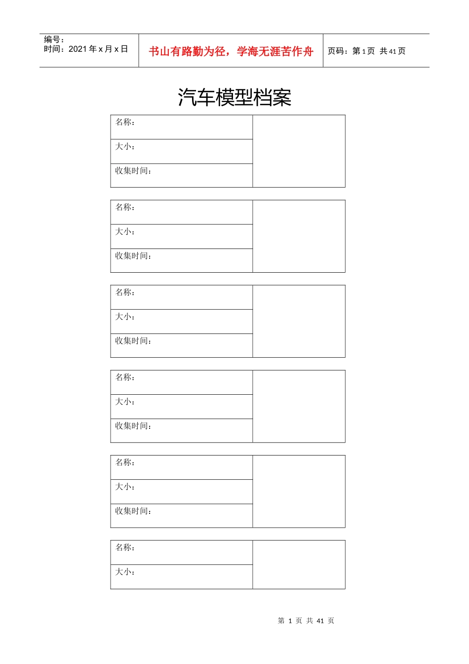 汽车模型档案_第1页