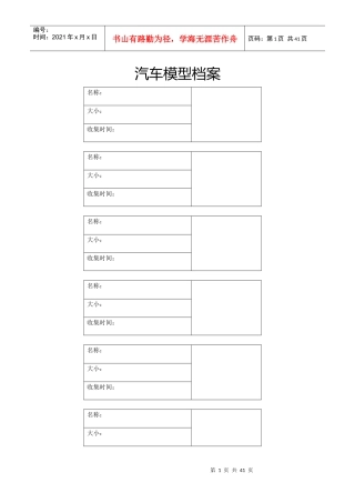 汽车模型档案