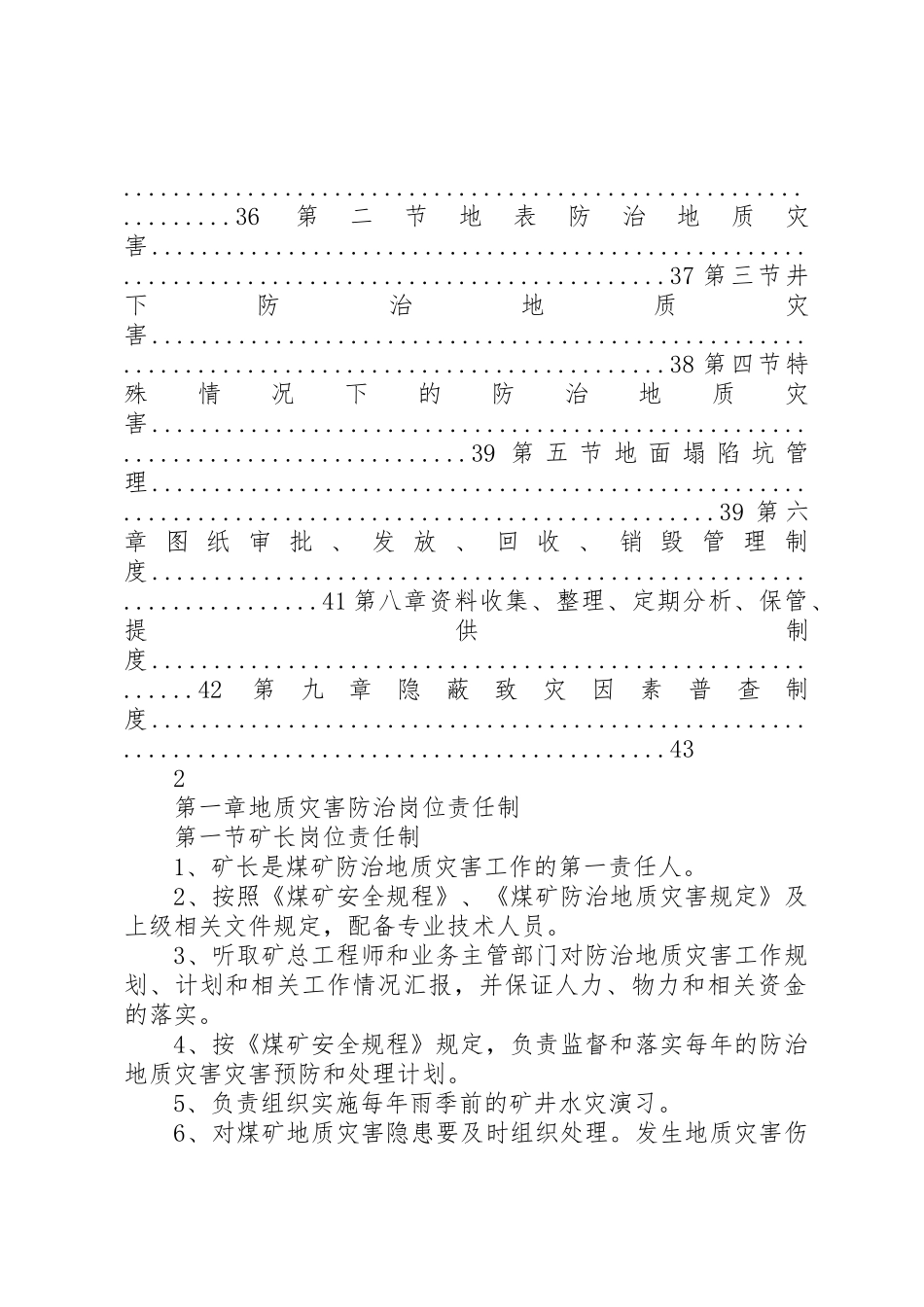 地质灾害防治管理规章制度汇编(20年)_第3页