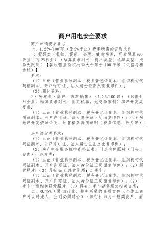商户用电安全要求