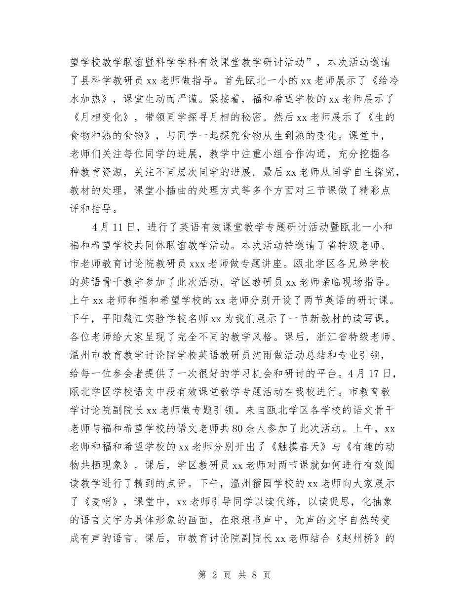 2024年上半年教务处工作小结与2024年上半年教育党风廉政建设工作总结汇编_第2页