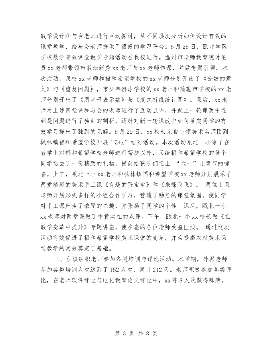 2024年上半年教务处工作小结与2024年上半年教育党风廉政建设工作总结汇编_第3页