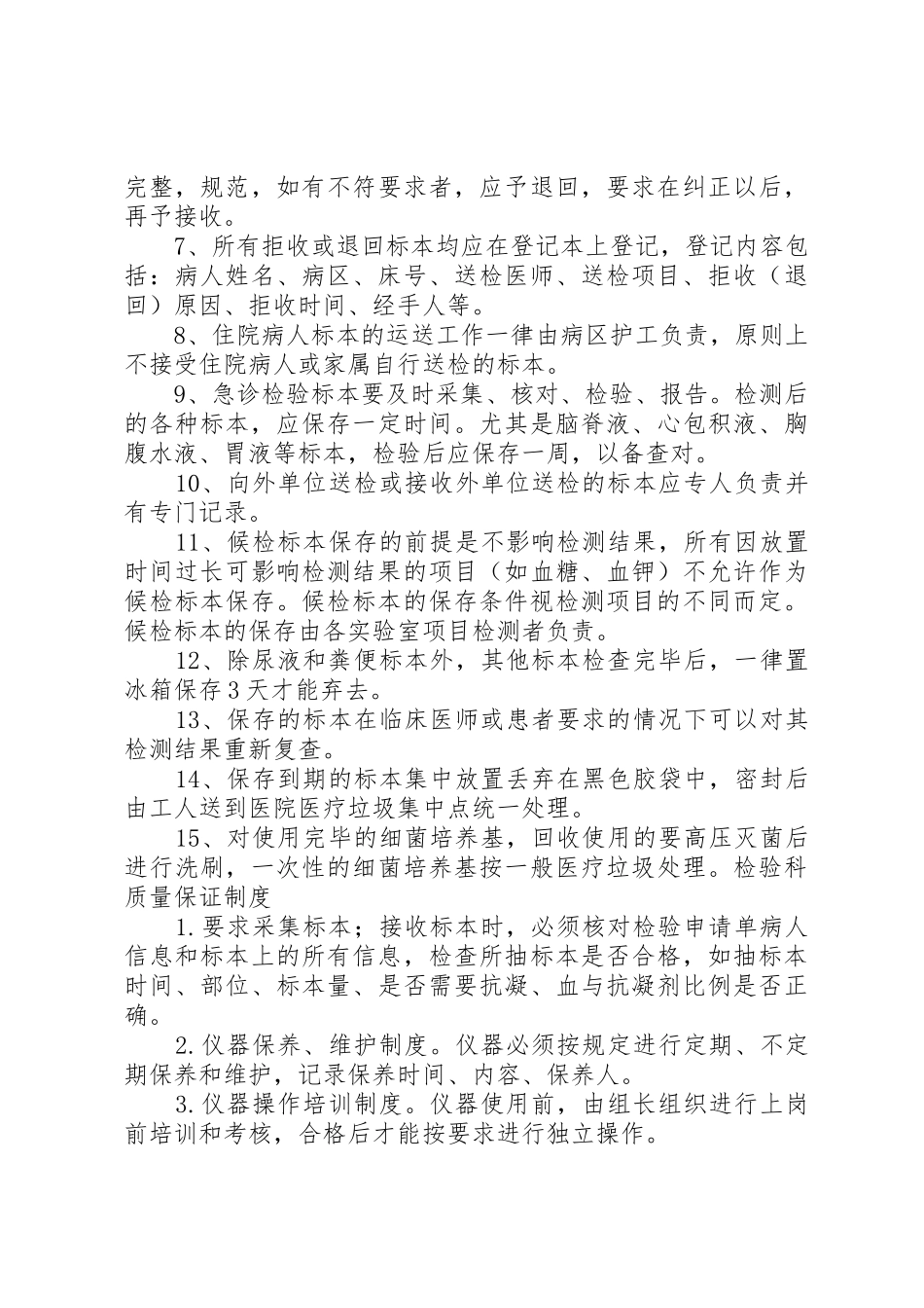 设备科各种规章制度 _第3页