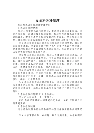 设备科各种规章制度 
