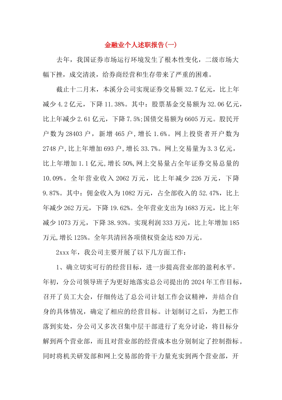 金融业个人述职报告_第1页