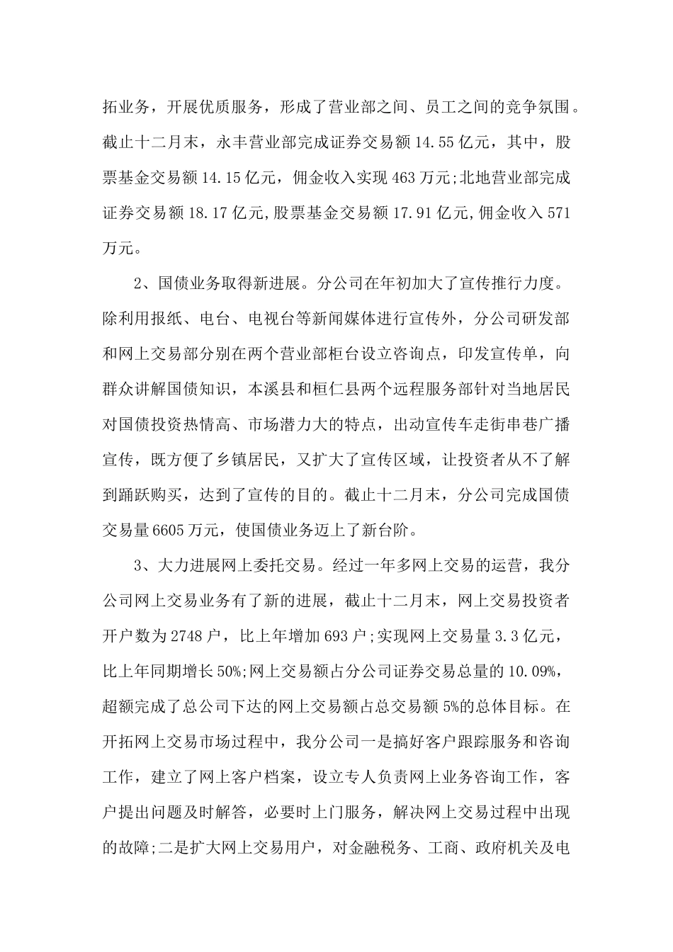 金融业个人述职报告_第2页