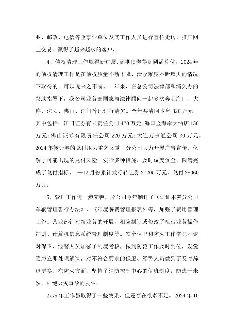 金融业个人述职报告_第3页