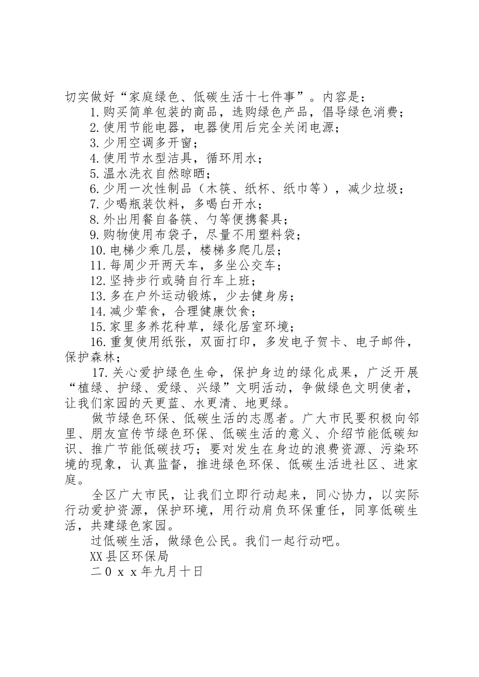 低碳生活倡议书范文两篇_第2页