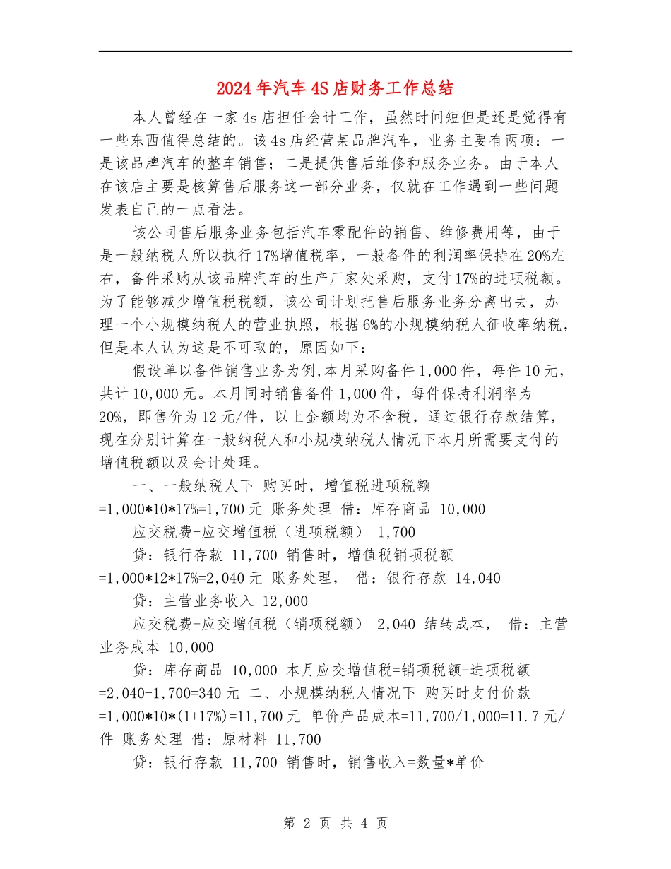 2024年汽车4S店财务工作总结【新版】_第2页