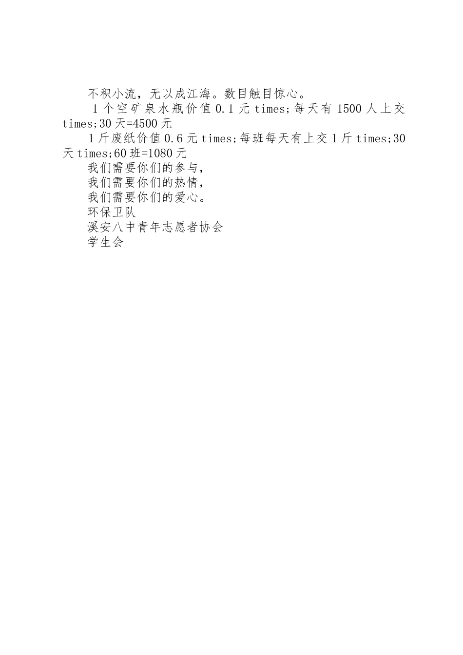 溪安八中环保卫队倡议书范文_第2页