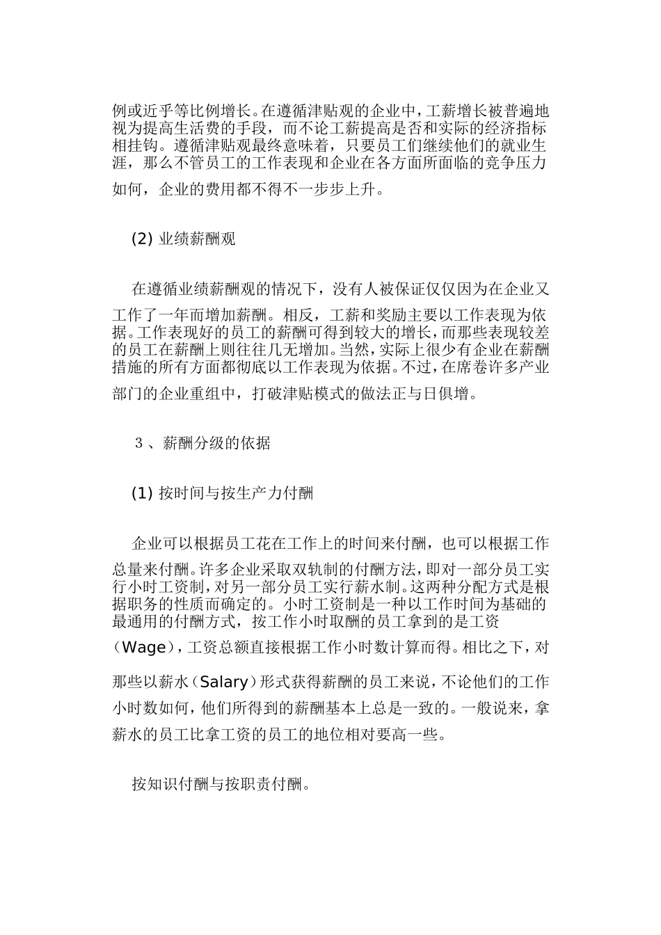 现代薪酬制度设计的基本思路_第2页